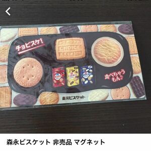 森永 非売品 マグネットシート 