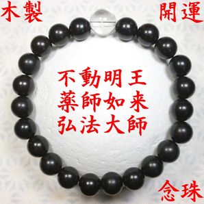 シンプル コクタン 水晶 数珠 念珠 お守り 開運 厄除け ブレスレット