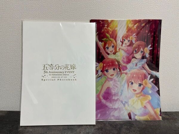 五等分の花嫁 クリアファイル Photobook セット(未開封)非売品