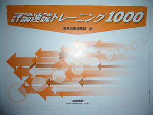  commentary speed . training 1000 answer explanation compilation attached booklet type number . publish national language 