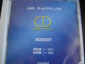 絶版品★トヨタ 2000ＧＴ【ＭＦ10】新型車解説書（～67年）・修理書（～68年）