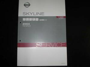 最安値★スカイライン R34 GT-R ゲトラグミッション整備要領書