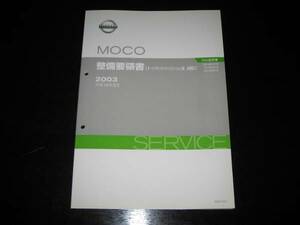 最安値★K6A　TH型オートマチックトランスミッション整備要領書 2003年3月～