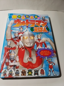 4771-11うたがうたえる　ウルトラマン　えほん　ウルトラ　マン・セブン・タロウの３曲　怪獣の声　七つ　k　楽譜・歌詞３曲　