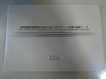新幹線50周年記念 クラッド貨幣収納ケース　新品未開封_画像2