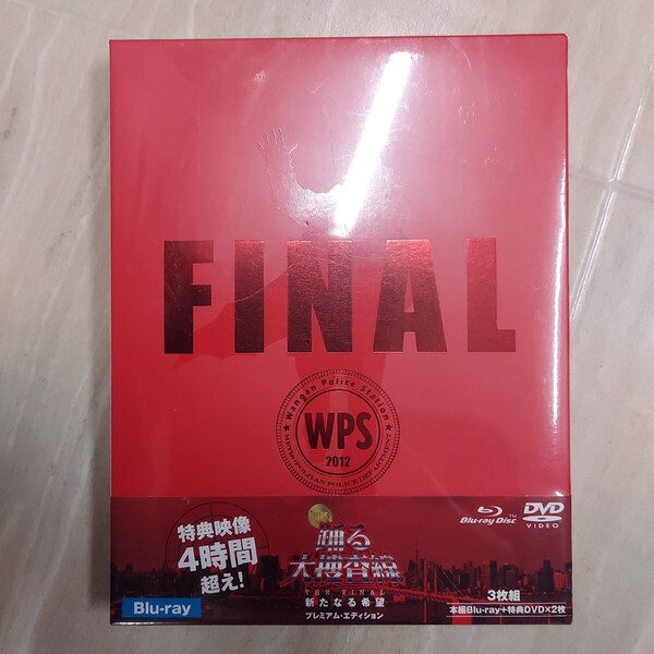 新品ブルーレイ踊る大捜査線 THE FINAL 新たなる希望 Blu-ray