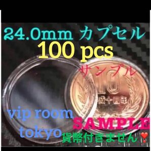 #24mmカプセル 100個#硬貨用保護カプセル #コインケース #10円 #viproomtokyo #ギザ10 #ギザ十