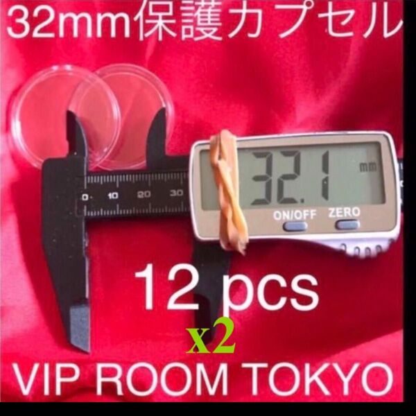 #32mmカプセル 硬貨保護カプセル 24 個 透明なプラスチック製 #viproomtokyo