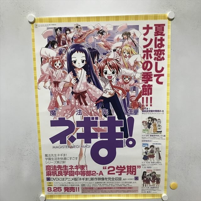 希少 魔法先生ネギま!? トレーディングポスター 約47枚 専用