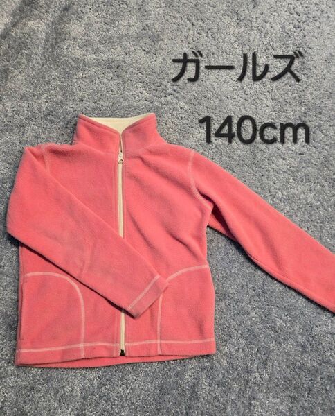 女児 キッズ ガールズ フリースジャンパー 140cm フリースジャケット