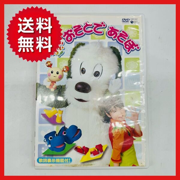 【送料無料】いないいないばぁっ!おそとであそぼ DVD NHK