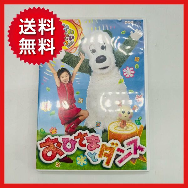 【送料無料】いないいないばぁっ!おひさまとダンス DVD NHK