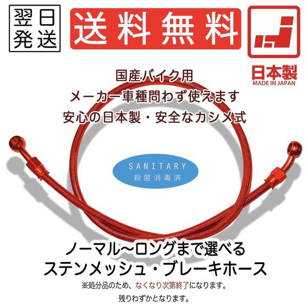 CB223S ブレーキホース メッシュホース ねじれ防止 ステン スモーク レッド クリア フロント 汎用