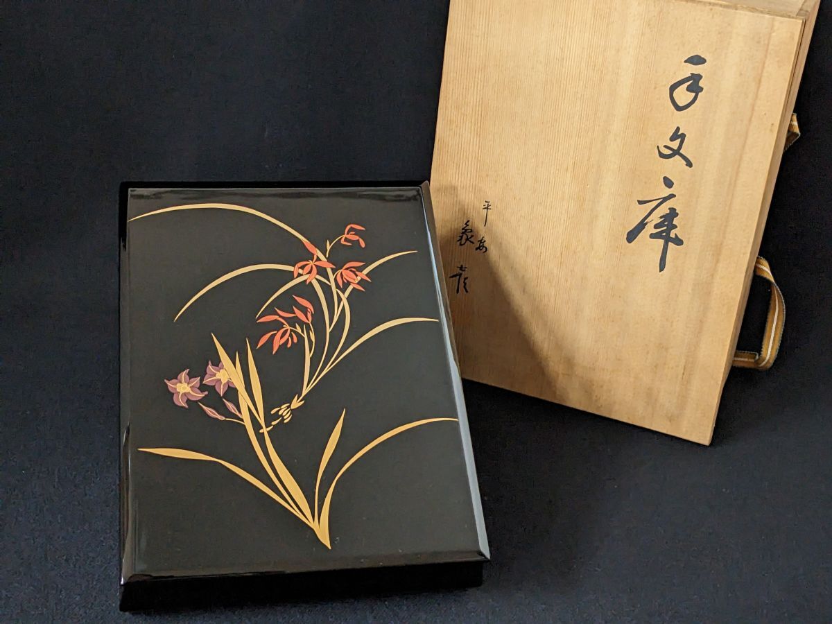 Yahoo!オークション -「平安象彦」(硯箱、文箱) (漆芸)の落札 Yahoo!オークション -「平安象彦」(硯箱、文箱) (漆芸)の落札