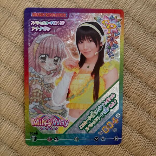 きらりんレボリューション カード アナタボシ