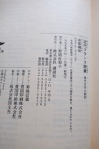 近代フランス詩集 現代日本の翻訳 (講談社文芸文庫) 斎藤 磯雄_画像10