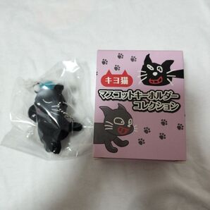 キヨ キヨ猫 マスコットキーホルダーコレクション