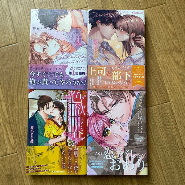 TLコミック 4冊セット