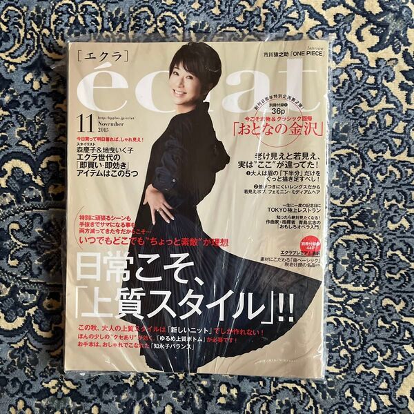 eclat (11 2015 November) 月刊誌/集英社 (編者)