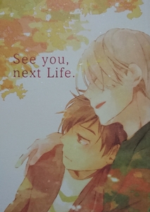 ◆◆ユーリ!!!on ICE同人誌【ヴィク勇/ヴィクトル×勇利】◆◆海底◆See you,next Life