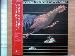 【ＬＰ超希少超良曲・超美音】コズミック・チッキン／ジャック・ディジョネット(ピアノ)★１９７６年購入・洗浄済・ピアノフェチですワン