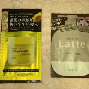 HIMAWARI ヘアマスク Latte コンディショナー試供品