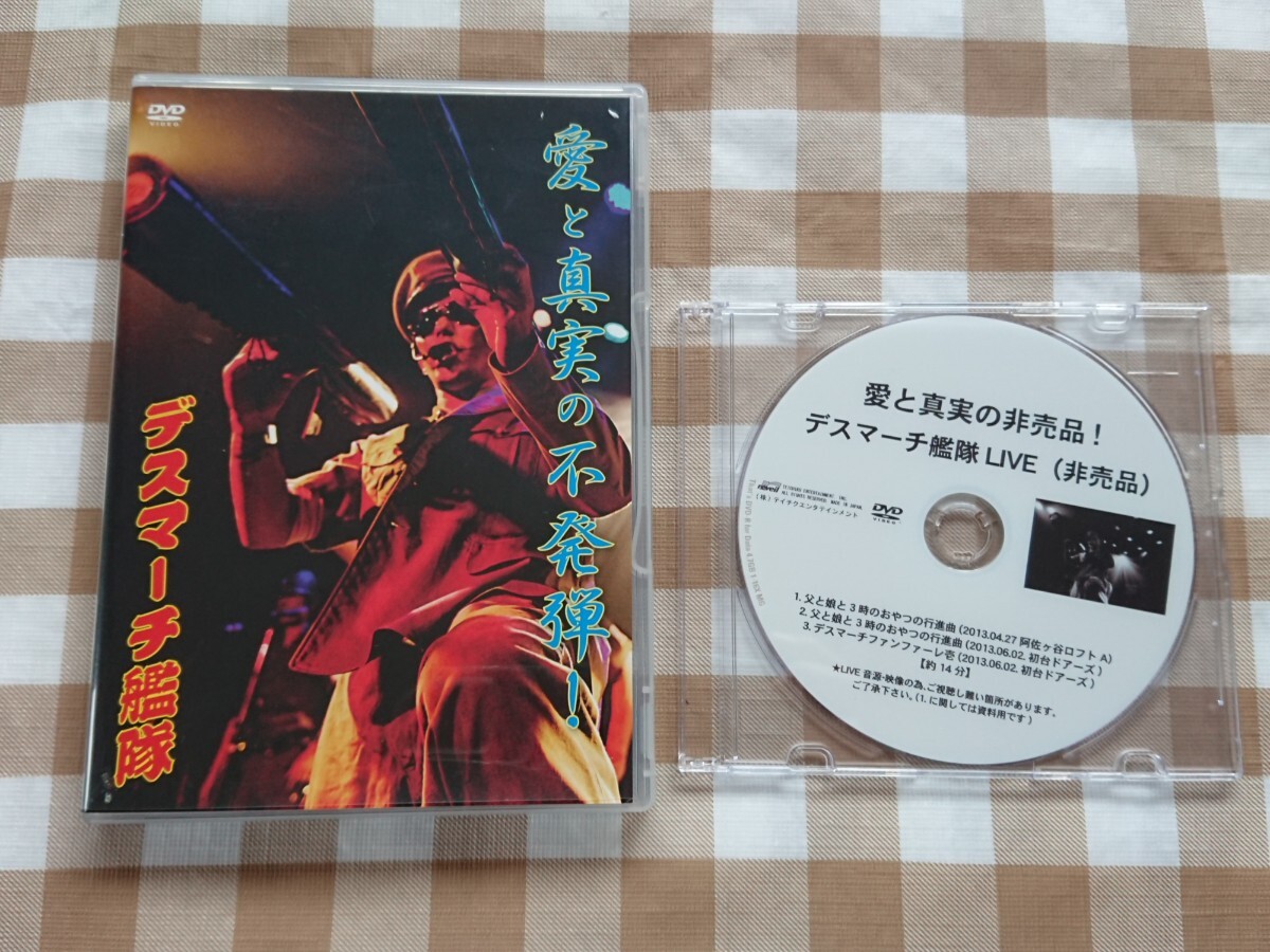 デスマーチ艦隊 DVD 愛と真実の不発弾 特典DVD 廃盤 セット 浅草