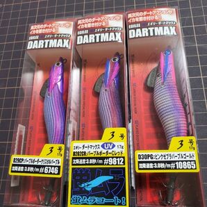 ダートマックス 3.0号 3個セット