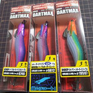 ダートマックス 3.0号 3個セット