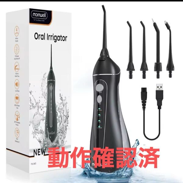 デンタルフロス,口腔洗浄器,防水,充電式,4ノズル,歯茎洗浄,3つの洗浄モード 動作確認済