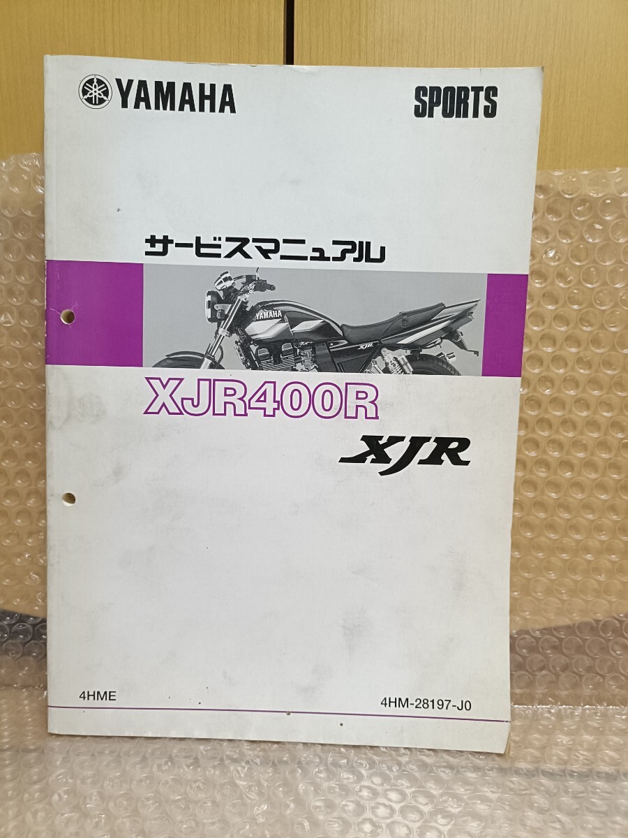 楽天市場】XJR400 R サービスマニュアル XJR400/XJR400R ヤマハ