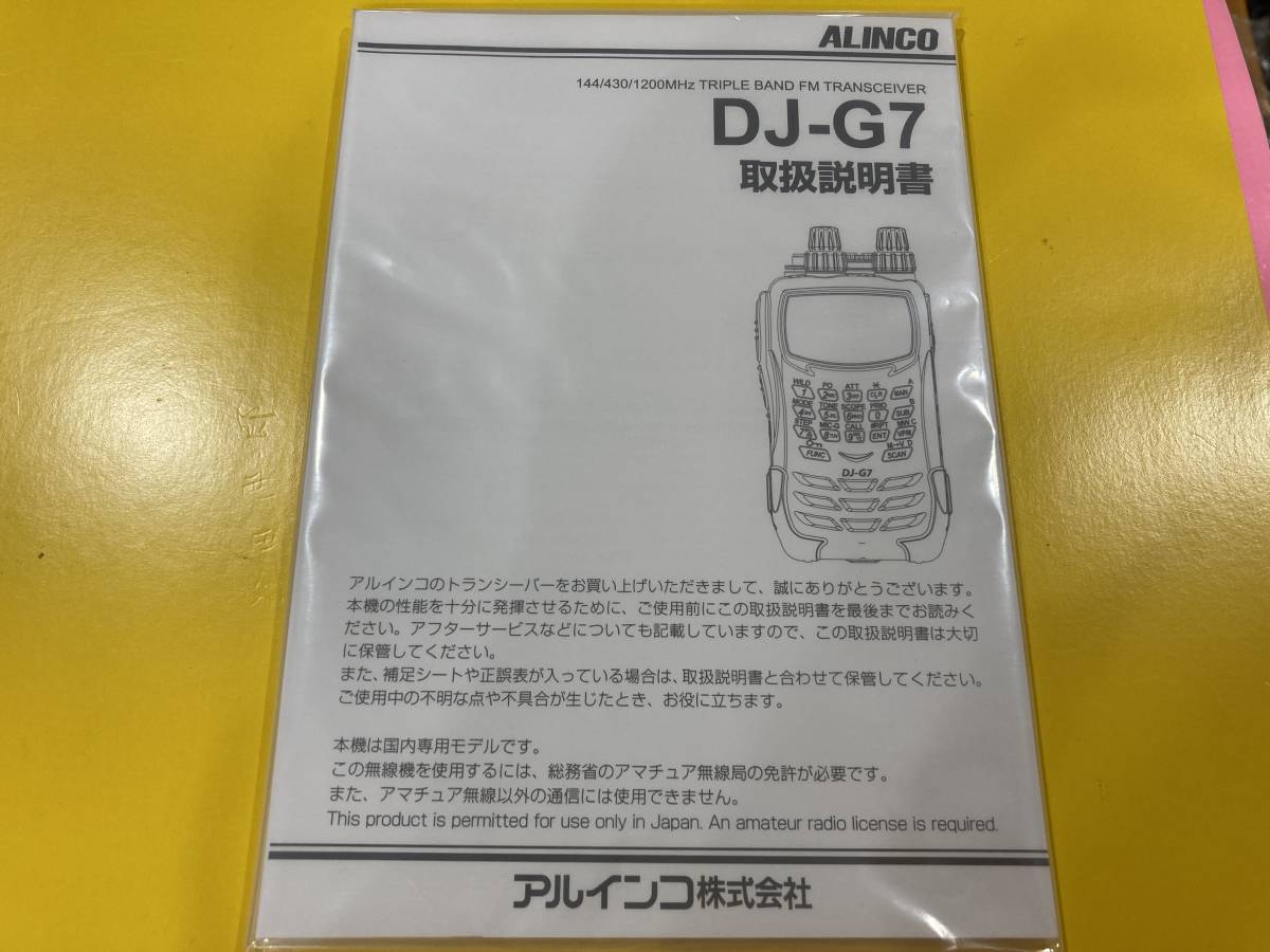Yahoo!オークション -「alinco dj-g7」(トランシーバー Yahoo!オークション -「alinco dj-g7」(トランシーバー