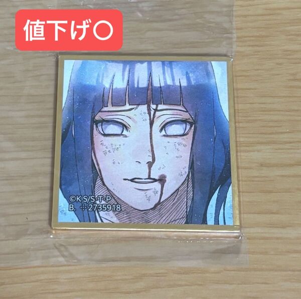 【値下げ○】NARUTO 豆ガシャ色紙 日向ヒナタ
