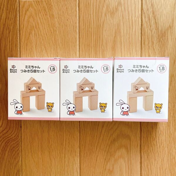 新品 西松屋 / ミミちゃん / つみき / 3つ