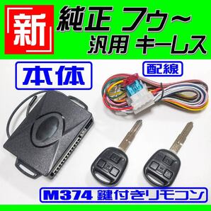 バモス(ホンダ)※アクティ、ホビオ含む HM1 HM2 H11.5～ 配線データ付★M374鍵 新！純正風 キーレス リモコン 日本語取説の画像2