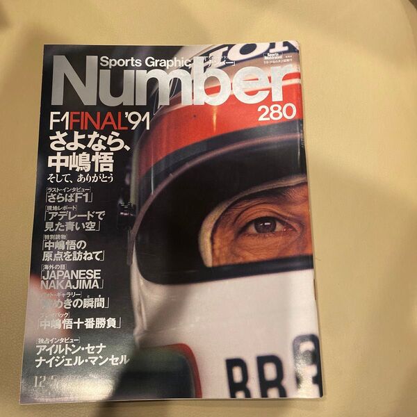 Sports Graphic Number No280