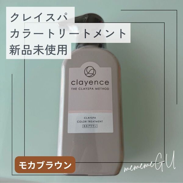 クレイスパ カラートリートメント モカブラウン ヘアトリートメント 染毛料 235g
