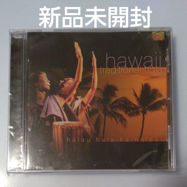 ハワイの伝統的フラ・ミュージック hawaii traditional hula CD フラダンス 古典 音楽 ハワイアン