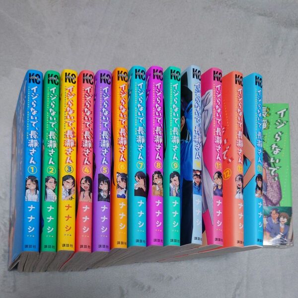 イジらないで、長瀞さん 1~14巻 コミック