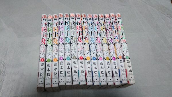 怪物事変 1~14巻セット