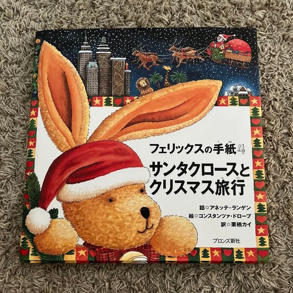 サンタクロースとクリスマス旅行