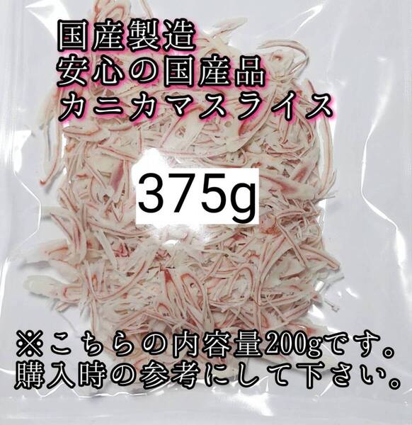 国産 小動物用カニカマスライス 375g ハムスター ハリネズミ リス フクロモモンガ 国内製造 小動物のおやつ
