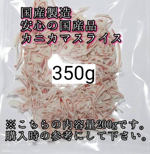 国産 小動物用カニカマスライス 350g ハムスター ハリネズミ リス フクロモモンガ 国内製造 小動物のおやつ