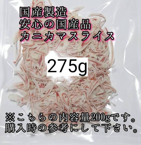 国産 小動物用カニカマスライス 275g ハムスター ハリネズミ リス フクロモモンガ 国内製造 小動物のおやつ