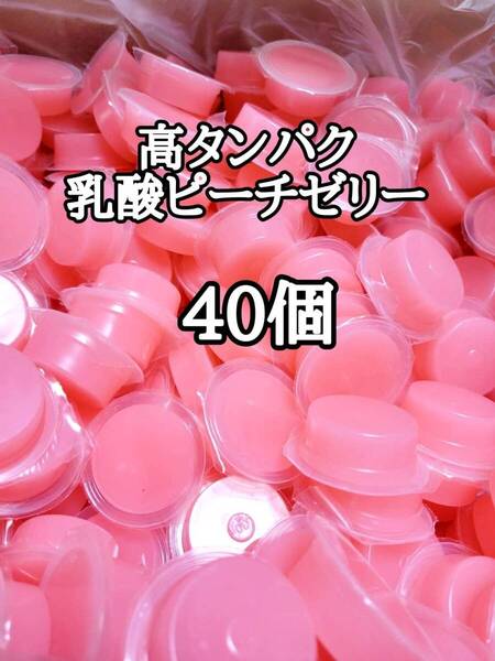 昆虫ゼリー 高タンパク乳酸ピーチゼリー17g 40個 オオクワ カブトムシ 小動物 モモンガ ハリネズミ ハムスター ドルクスゼリー プロゼリー