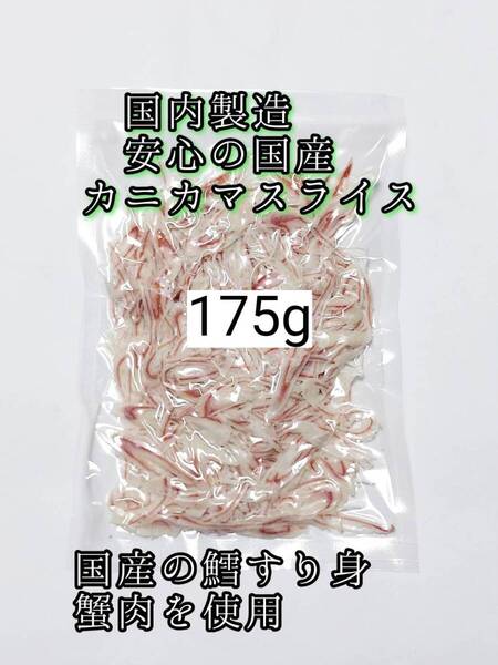 国産 小動物用カニカマスライス 175g ハムスター ハリネズミ リス フクロモモンガ 国内製造 小動物のおやつ