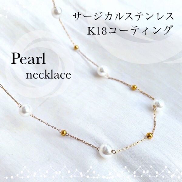ネックレス k18 サージカルステンレス パール ゴールド フォーマル 金アレ アクセサリー デザイン ゴールドカラー