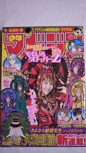 週刊少年マガジン 2013年11月20日号 No.49号 グラビア ももいろクローバーZ 5人時代 「GOUNN」