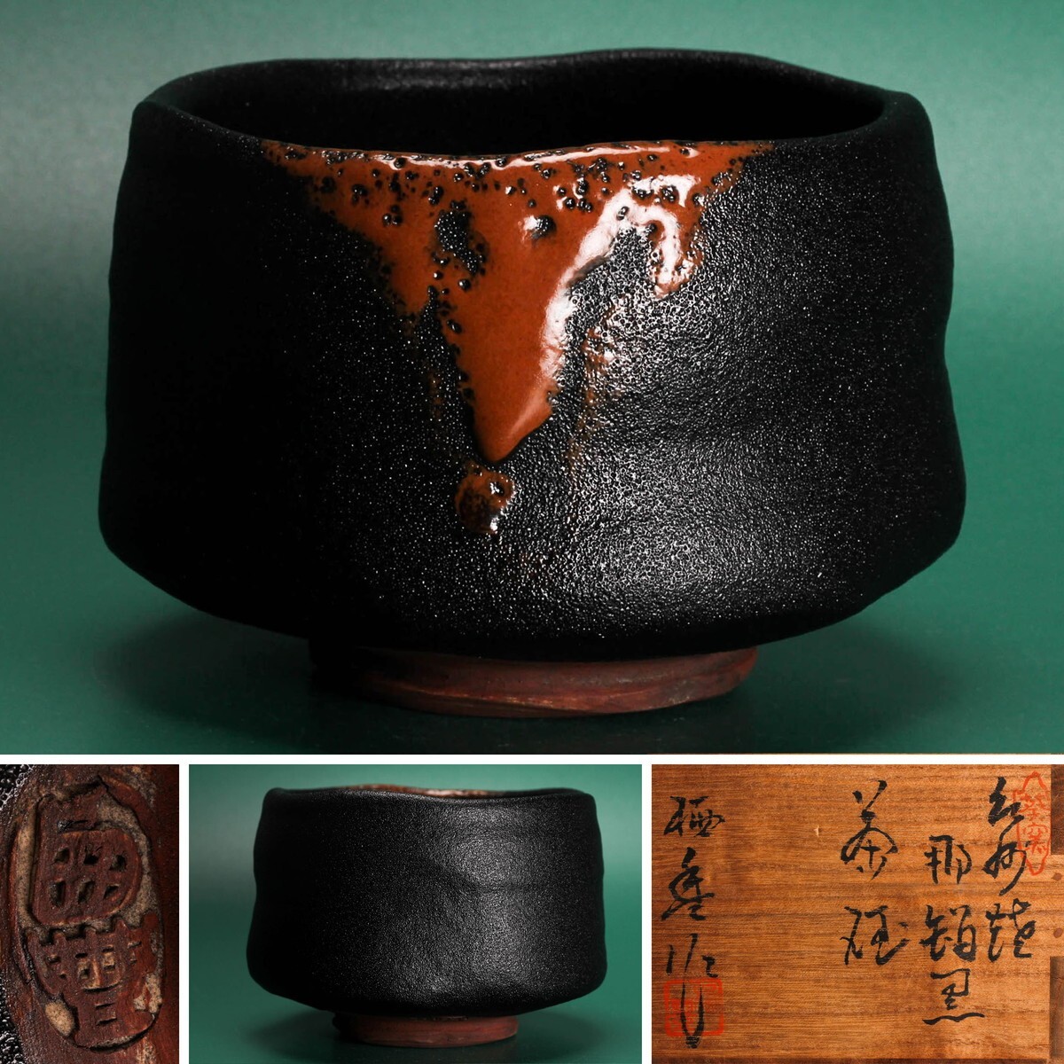 Yahoo!オークション -「那智黒茶碗」の落札相場・落札価格 Yahoo!オークション -「那智黒茶碗」の落札相場・落札価格