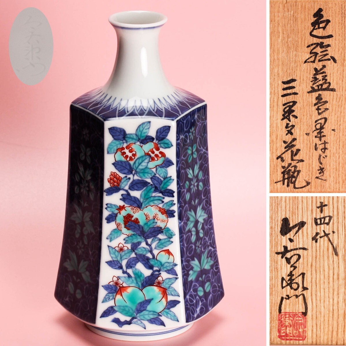 Yahoo!オークション -「十四代今泉今右衛門」(色絵) (伊万里 Yahoo!オークション -「十四代今泉今右衛門」(色絵) (伊万里